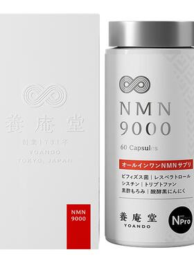 阿部养庵堂YOANDO细胞素9000日本进口 NAD+前体补充剂官方旗舰店