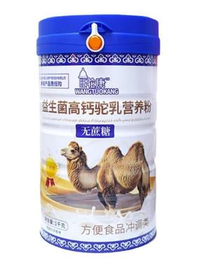 新疆驼奶营养粉正品官方旗舰店正宗中老年人益生菌营养成人高钙