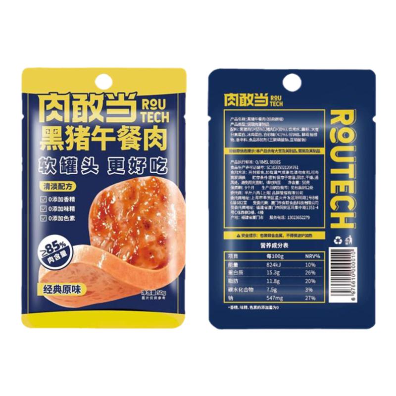 肉敢当黑猪午餐肉火腿鸡肉独立小包装三明治无添加原味黑椒味盒装