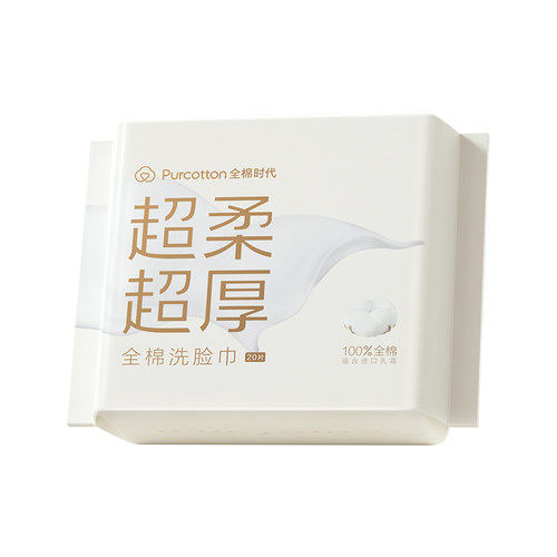 全棉时代一次性洗脸巾卸妆乳霜巾