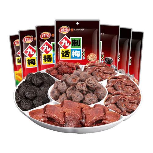 佳宝九制话梅杨梅乌梅超市同款