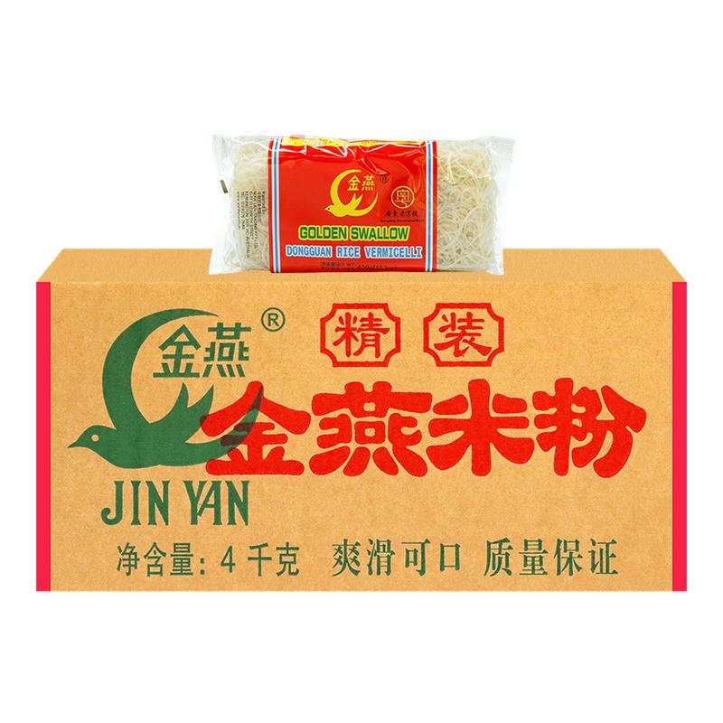 广东老字号东莞金燕米粉干批发细炒粉河粉粉丝自煮整箱汤粉米线