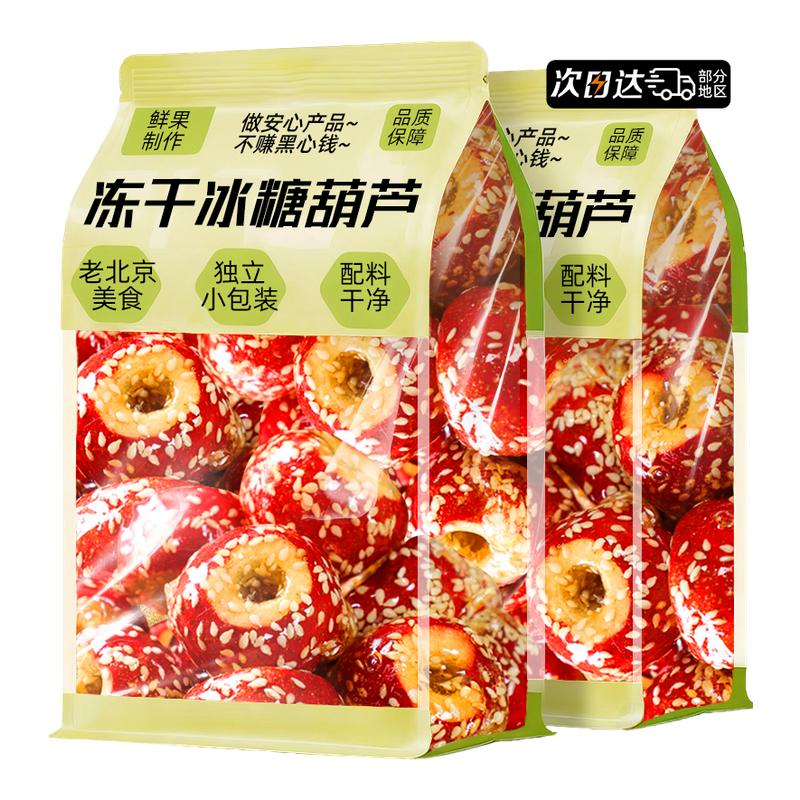 冻干冰糖葫芦空心山楂片干条泡水正无宗添糖加鲜果零食官方旗舰店