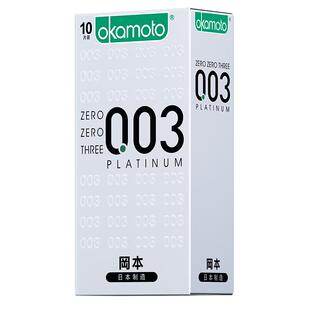 冈本003超薄超润滑避孕套白金0.03官方正品 女士专用byt 安全套男士