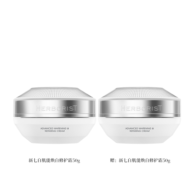 佰草集新七白面霜2.0美白祛斑霜