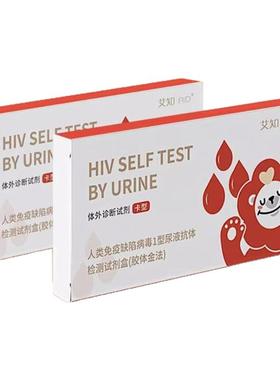万泰艾知hiv检测纸艾滋病尿液无创无痛试纸非第四代测抗体试剂盒