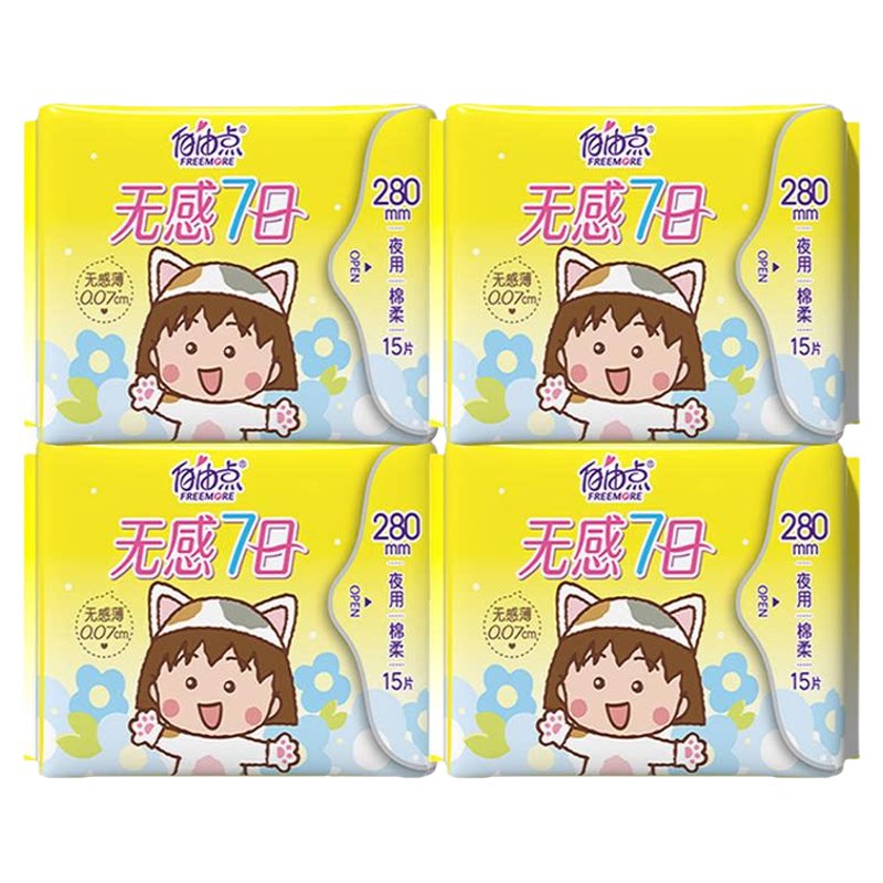 自由点卫生巾超薄无感七日夜用280mm量大日用棉柔姨妈巾批发正品图片