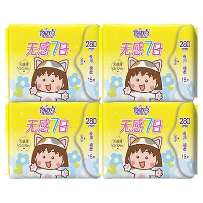 自由点卫生巾超薄无感七日夜用280mm量大日用棉柔姨妈巾批发正品