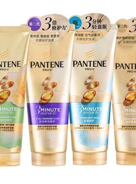潘婷三分钟奇迹护发素改善毛躁柔顺发膜修护保湿防断发女官方正品