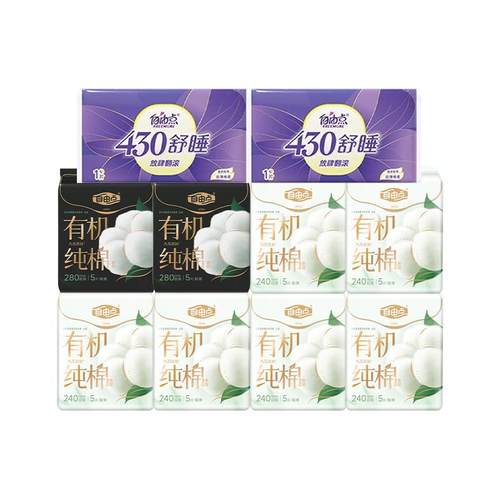 自由点卫生巾新疆棉有机纯棉日夜用组合装超薄透气姨妈巾官方正品