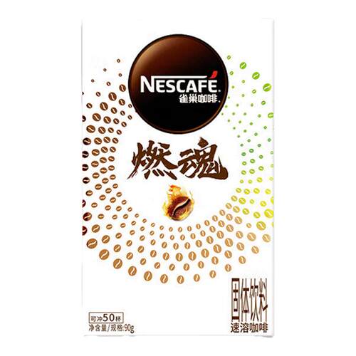 雀巢咖啡燃魂2倍咖啡因美式黑咖啡无蔗糖学生防困提神速溶咖啡