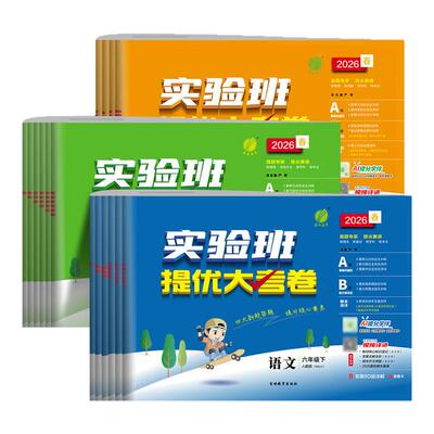 春雨实验班提优大考卷三年级