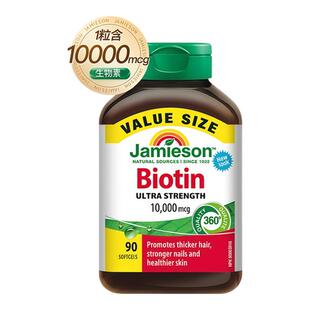 jamieson健美生生物素biotin养发脱发维生素软胶囊护发脱发保健品