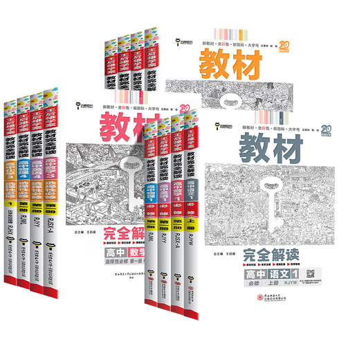 2027新版王后雄教材完全解读