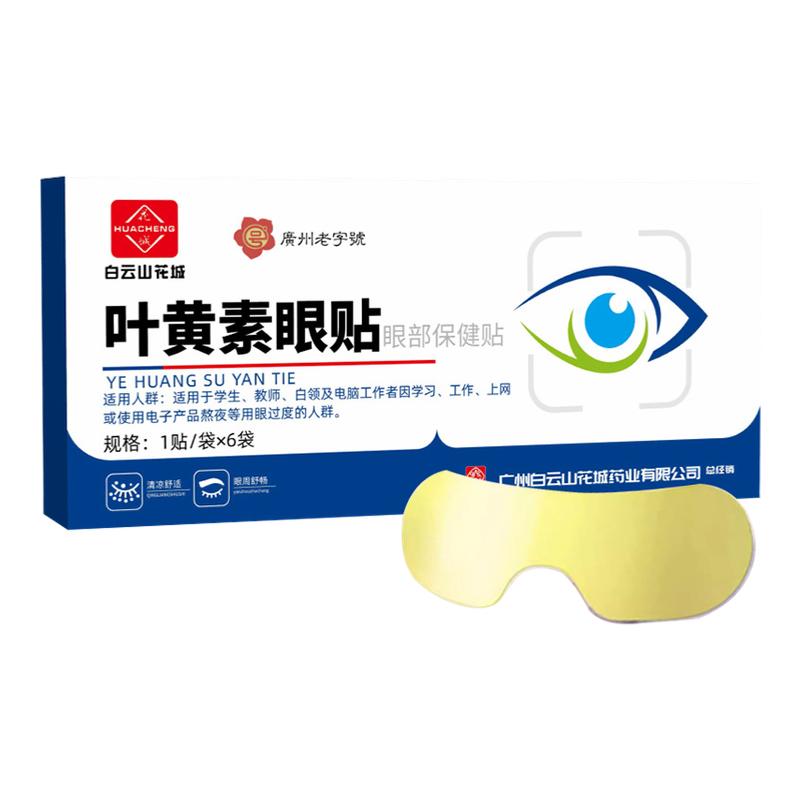 多种草本萃取清凉舒适呵护双眸