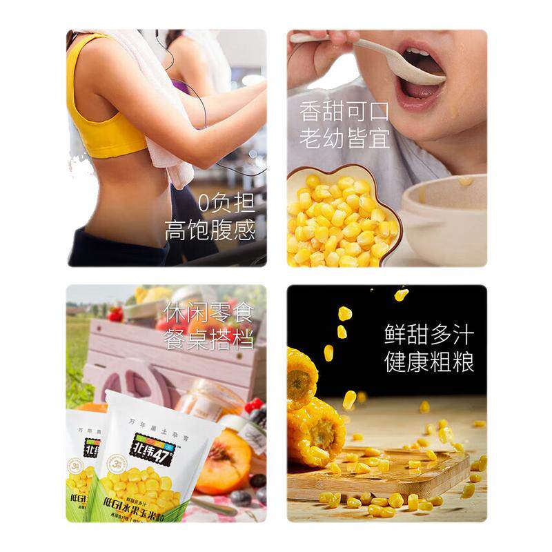 北纬47度低GI水果玉米粒