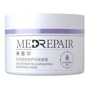 米蓓尔蓝绷带面膜2.0补水保湿 提亮修护舒缓涂抹面膜紧致华熙生物