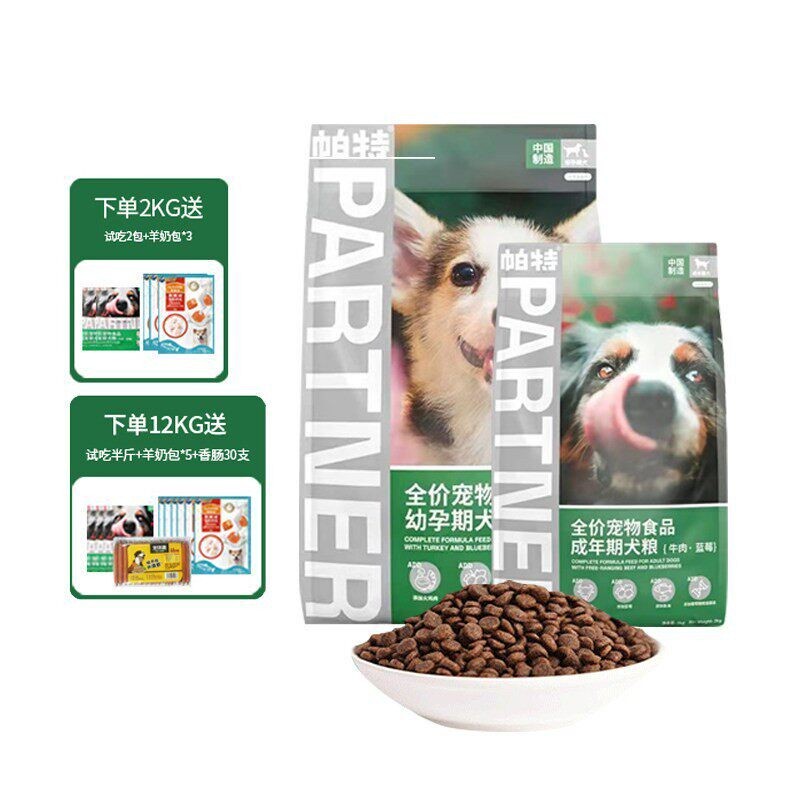 帕特果蔬犬粮蓝莓牛肉火鸡
