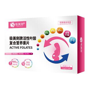 极美刻维生素活性叶酸特字号认证孕妇孕早期营养片预防出生缺陷Z