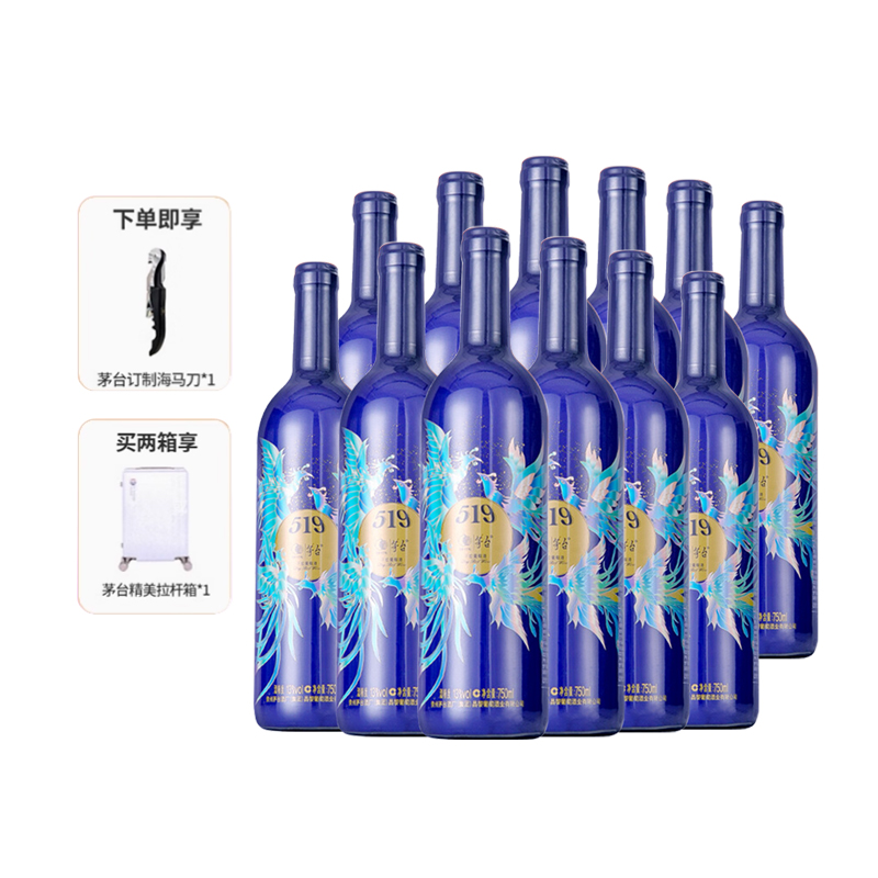 茅台葡萄酒519蓝标赤霞珠干红葡萄酒750ml*12瓶送礼家宴官方正品