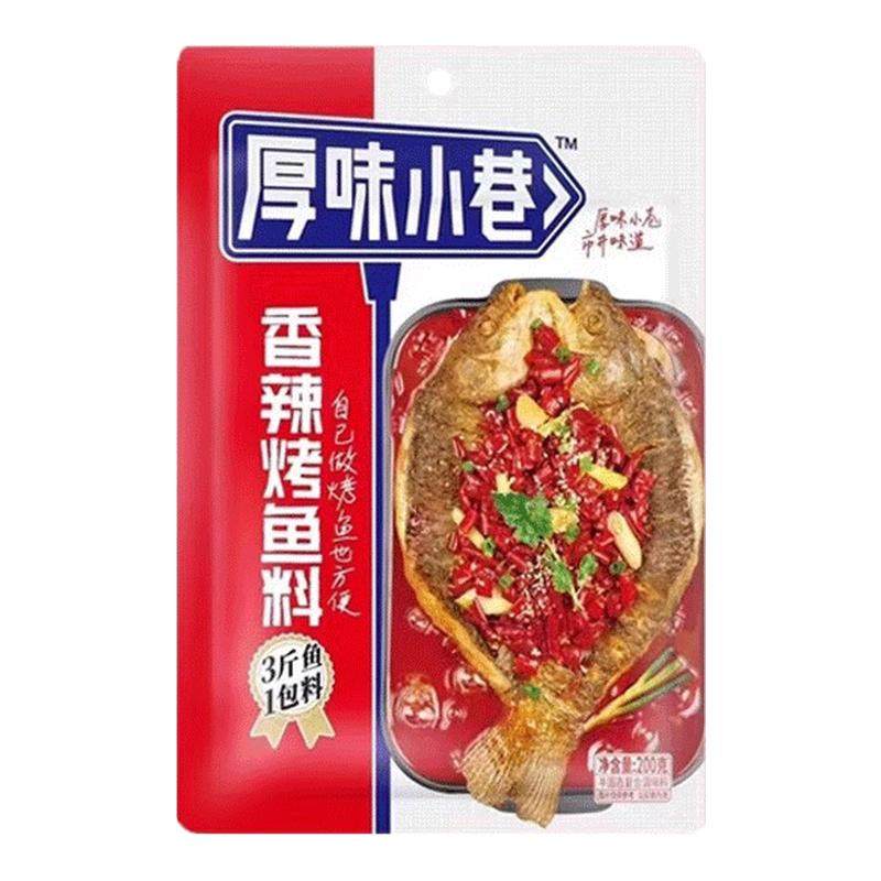 厚味小巷烤鱼料万州烤鱼秘调料香辣藤椒蒜香家用水煮纸包烤鱼酱料,粮油调味/速食/干货/烘焙,烧烤调料/腌料,淘宝优惠券,粉丝福利购,淘宝优惠卷