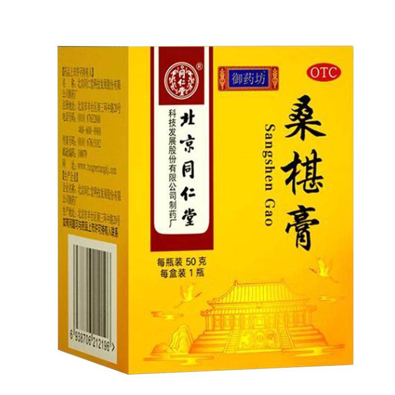 同仁堂桑椹膏50g 补肝肾益精血肝肾精血亏损消瘦腰膝酸软盗汗头晕