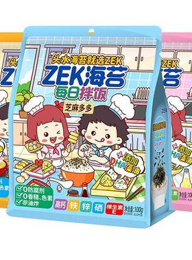 ZEK每日拌饭海苔原味100g/10包芝麻拌饭肉松味紫菜儿童宝宝寿司