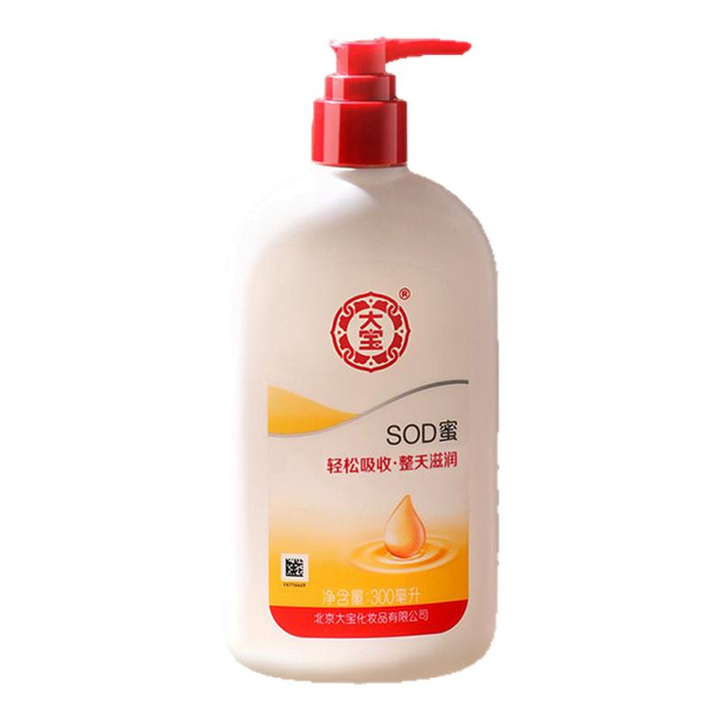 大宝SOD蜜300ml*2保湿补水滋润面霜大瓶身体乳液男女护肤品官方