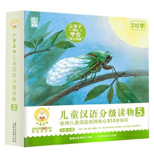 小羊上山儿童分级读物全套第1+2+3+4+5+6级小山羊第四级四五快读中文识字书汉语幼儿认字早教启蒙阅读绘本3–6岁故事寒暑假阅读