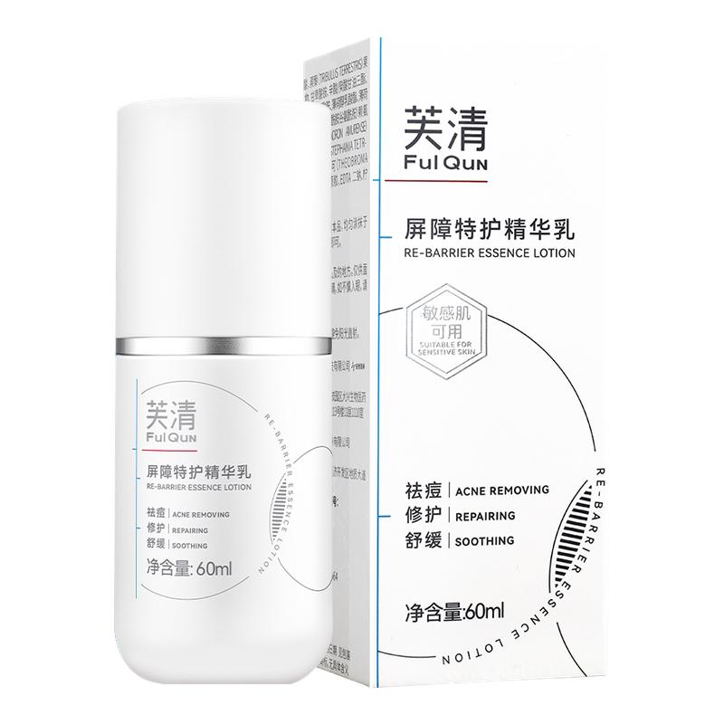 芙清凉茶水乳套装敏感肌控油油痘肌祛痘闭口舒缓补水保湿