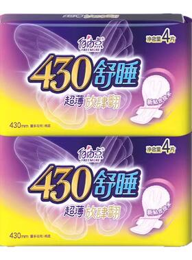 自由点夜用超长430卫生巾2包8片超薄防侧漏姨妈巾官方旗舰店正品