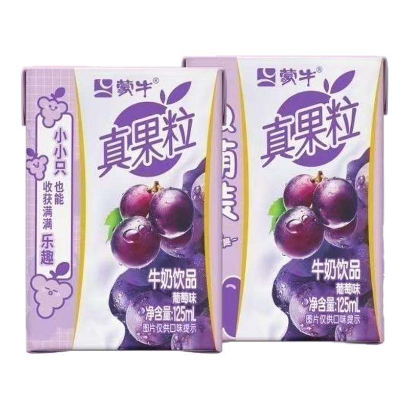 蒙牛真果粒牛奶饮品含乳饮料125ml*16盒便携mini装小饮料shm图片