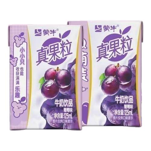 蒙牛真果粒牛奶饮品含乳饮料125ml*16盒便携mini装小饮料shm
