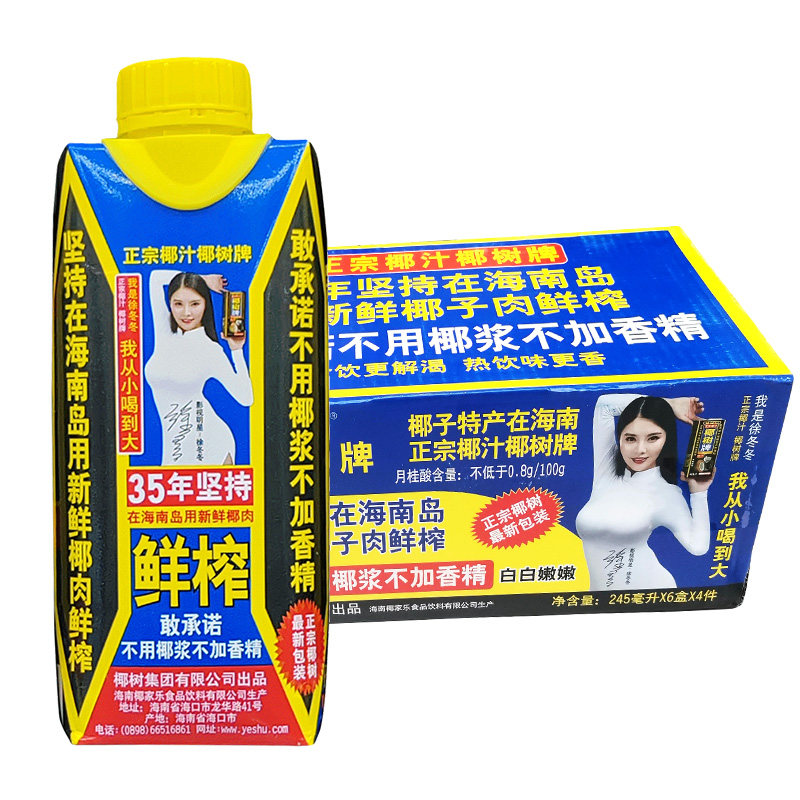 椰树牌椰汁330ml*24瓶椰子汁整箱