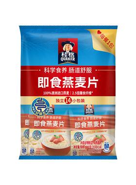 桂格即食燕麦片490g*2袋独立小包装冲饮原味便携装早餐麦片代餐