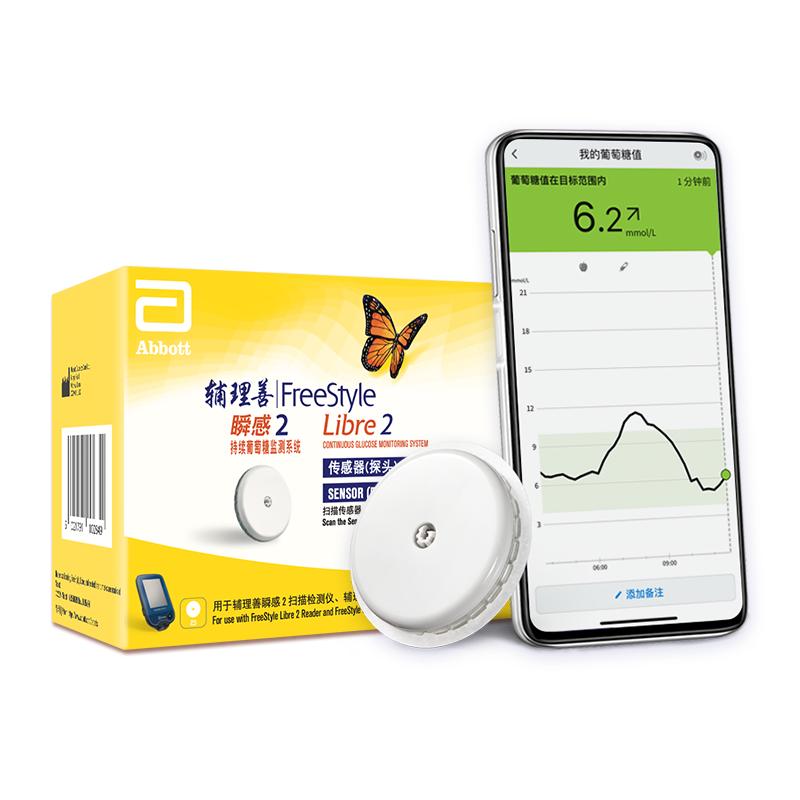 【直播专属】雅培瞬感2代动态血糖仪原装进口iCGM