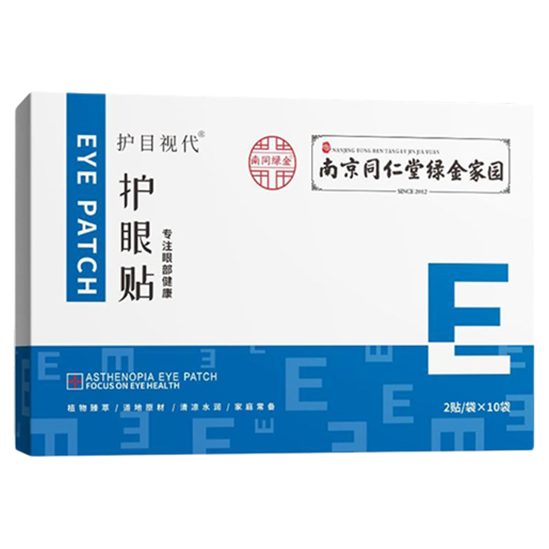 南京同仁堂护眼贴改善眼部天然草本儿童成人缓解眼疲劳舒缓叶黄素,保健用品,艾灸/艾草/艾条/艾制品,淘宝优惠券,粉丝福利购,淘宝优惠卷