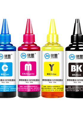 适用惠普805墨盒专用墨水彩色HP2723 2722 2720 2700 2330喷墨打印机油墨803黑色DeskJet 1210连供墨汁补充液