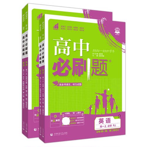 2026高中必刷题英语同步练习册