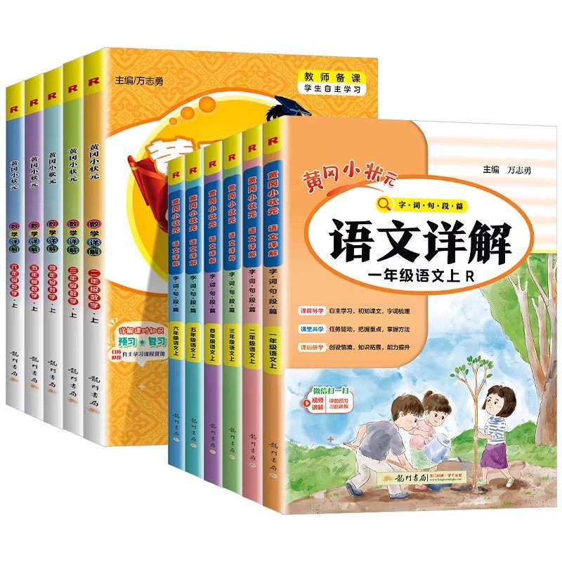 ���ڲ�����2025��Ƹ�С״Ԫ���������ѧ���꼶���꼶һ�������꼶�ϲ��²��˽̰�ͬ���̲Ľ���Сѧ������ȫ���ѧϰȫ�⸴ϰԤϰ�̲�ȫ�� 23.6Ԫ