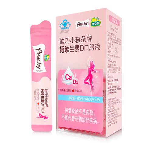 迪巧小粉条钙维生素D3口服液柠檬酸孕妇女性补钙哺乳期液体钙铁锌