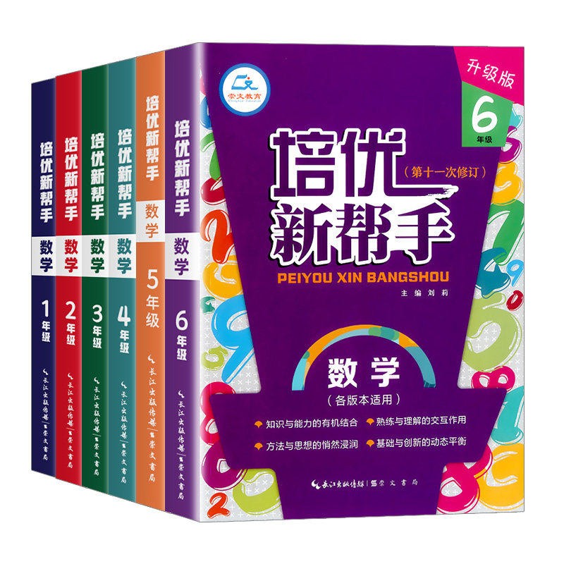 培优新帮手一二三四五六年级七八九年级数学上册下册教材同步专项训练数学思维训练书举一反三练习题作业本练习册计算应用题天天练