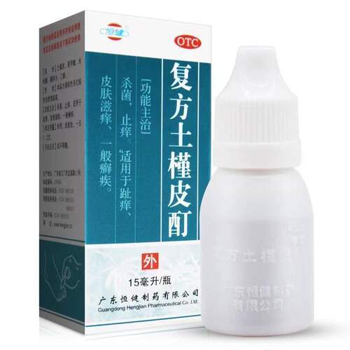 【恒健】复方土槿皮酊15ml*1瓶/盒