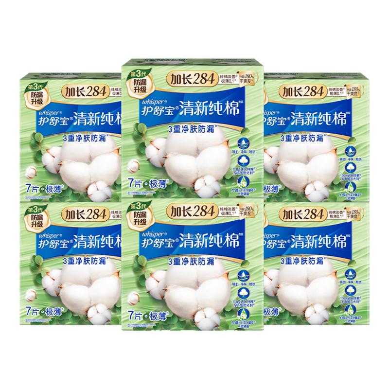 护舒宝卫生巾姨妈巾棉柔薄日夜用