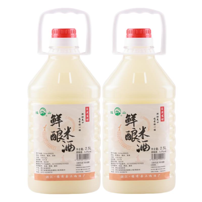 二桶 径山鲜甜爽口自然发酵鲜酿米酒2.5L*2