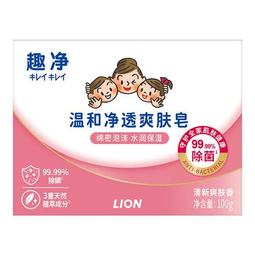 【百补】狮王趣净温和净透爽肤香皂除菌除螨家用洗手洗澡沐浴皂