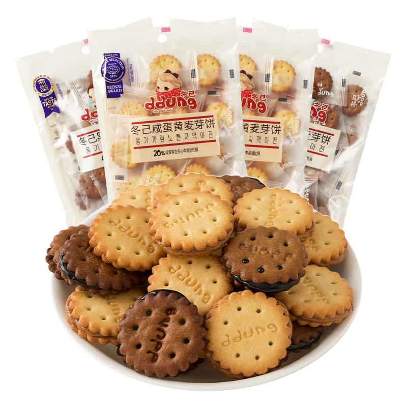 【2袋装】冬己麦芽夹心饼干咸蛋黄黑糖味零食办公室下午茶