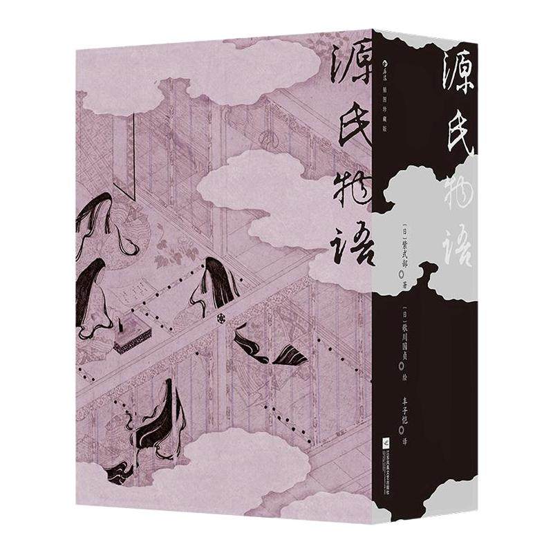 【赠藏书票+明信片】后浪官方现货 源氏物语 插图珍藏版 函套全2册 紫式部长篇小说 丰子恺经典译本 日本物哀文学世界名著小说书籍