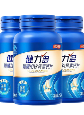 【180粒金装】健力多氨糖软骨素加钙片中老年人关节补钙骨密度正