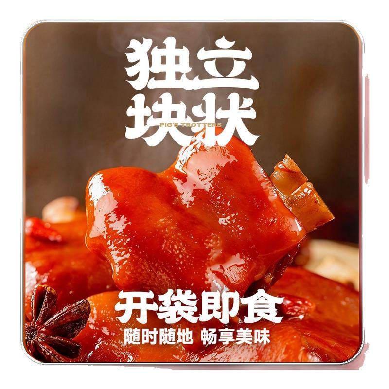 猪蹄开袋即食熟食真空独立包装休闲解馋卤味小吃麻辣零食整箱食品,零食/坚果/特产,猪肉类,淘宝优惠券,粉丝福利购,淘宝优惠卷